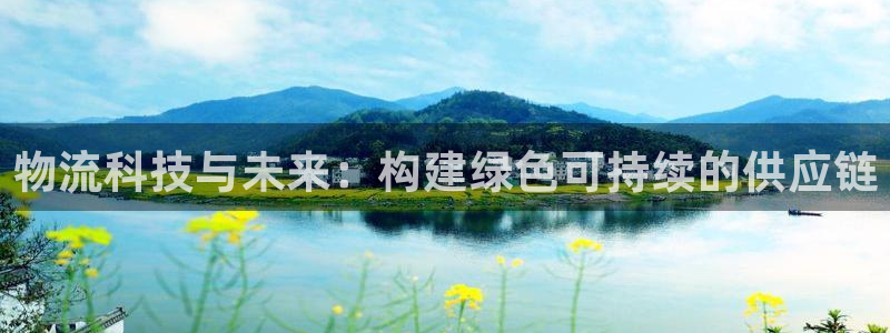 ,优游国际和南宫28什么关系：物流科
