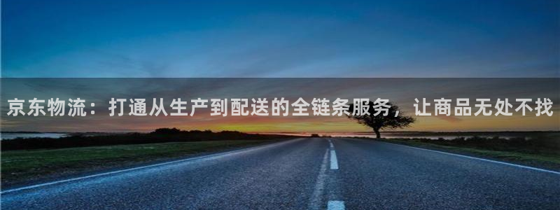 ,优游国际是什么是赌博吗?：京东物流