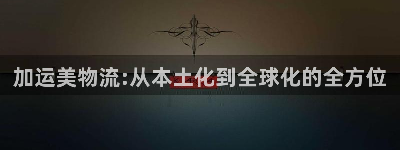 ,优游国际注册过了警察知道吗：加运美