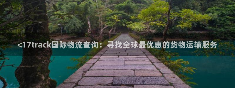 ,优游国际黑平台吗:<17track