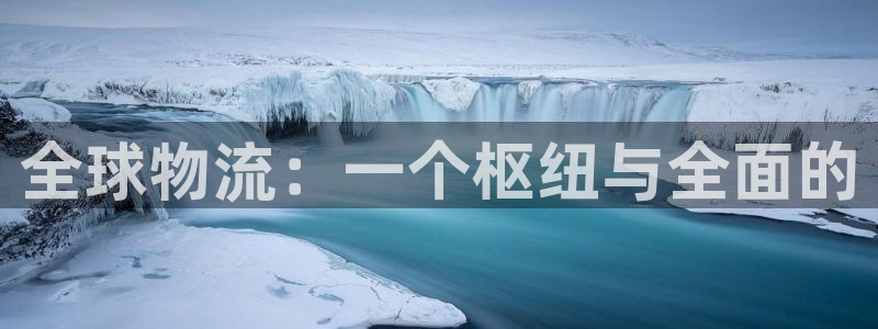 ,优游国际app怎么注册账号:全球物